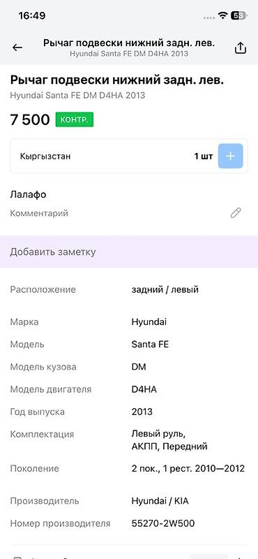 abs: Рычаг задней подвески левый (LH) Hyundai/Kia - Оригинальная деталь — 5