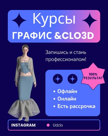 Курсы шитья: Курсы кроя, Курсы моделирования одежды, Курсы шитья Предоставление материалов, Выдается сертификат, Помощь в трудоустройстве