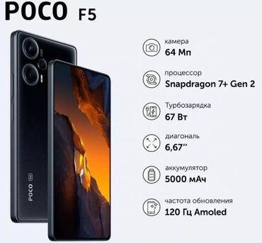 бишкек цум телефоны: Poco F5, 256 ГБ, цвет - Черный