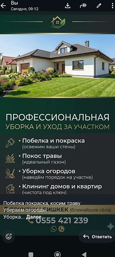 мед бишкек: Уборка территории, Уборка двора и сада — 1