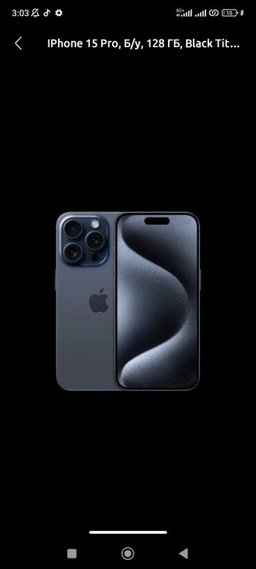Apple iPhone: IPhone 15 Pro, Б/у, 128 ГБ, Black Titanium, Зарядное устройство, 87 %
