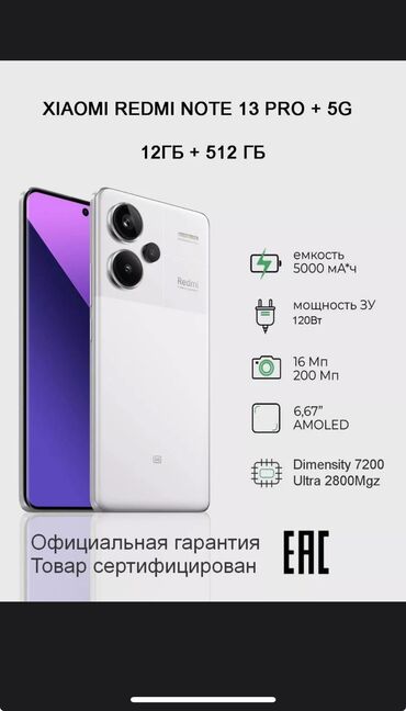 телефон до 5000: Redmi, Redmi Note 13 Pro Plus, Жаңы, 256 ГБ, Бөлүп төлөө менен, 2 SIM