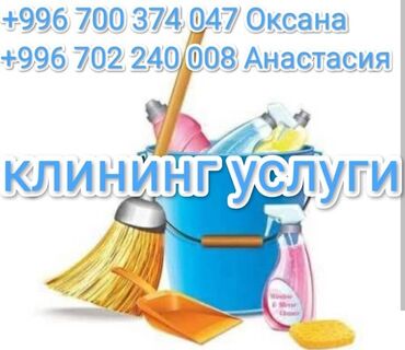 уборка на дому работа: Уборка помещений, | Генеральная уборка, | Квартиры