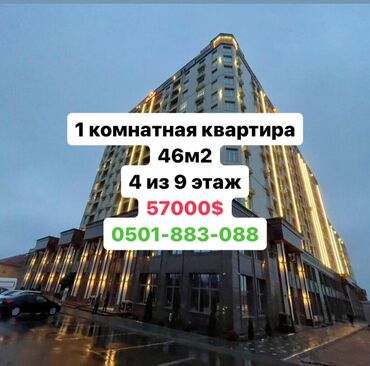 Продажа квартир: 1 комната, 46 м², Элитка, 4 этаж, ПСО (под самоотделку)