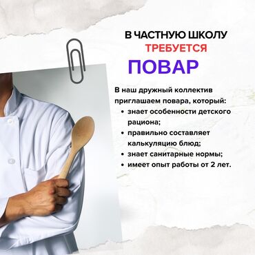 надомницы кант: В частную школу требуется опытный повар. Требования: знание детского