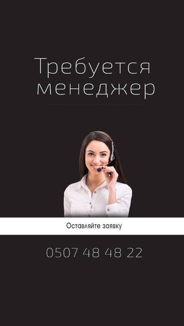 ищу работу оператора: Требуются операторы в рекламное агентство. З.п от 25 000 сом график