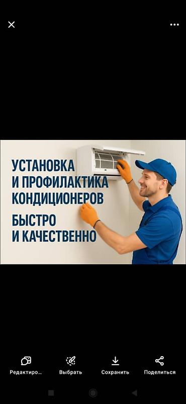 > Мастер по установке и обслуживанию кондиционеров —