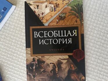 намазов 6 класс e derslik: Всеобщая история 6 класс, 2021 год