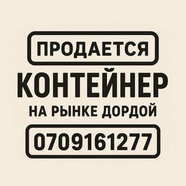 село восток дом: Срочно продается 🔥🔥 Готовый бизнес с товаром или без Контейнер на