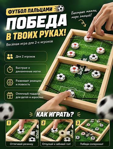 Спорт и хобби: Настольная игра «Футбол пальцами» - Игра для 2 игроков - Быстрые и — 1