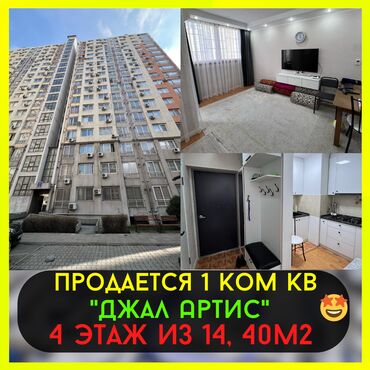 Продажа квартир: 1 комната, 40 м², Элитка, 4 этаж, Евроремонт