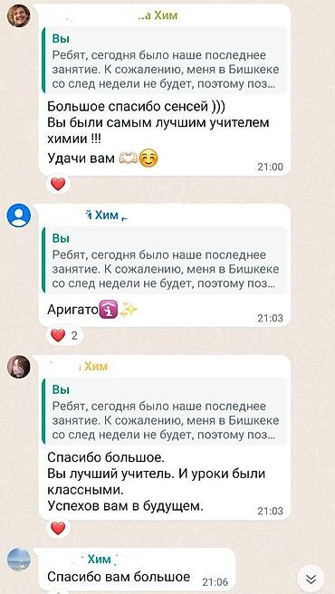 Окутуу, курстар: Химия боюнча репетитор — 8