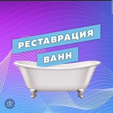 меш баня: Верните вашей ванне первозданный блеск и королевский шик. С — 1