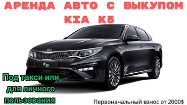 под выкуп авто такси: Сдаю в аренду: Легковое авто, Под выкуп