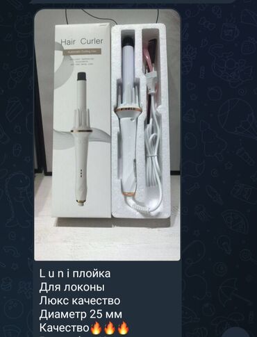 турси карандаш: Плойка Luni для создания локонов - Автоматическая плойка-щипцы для