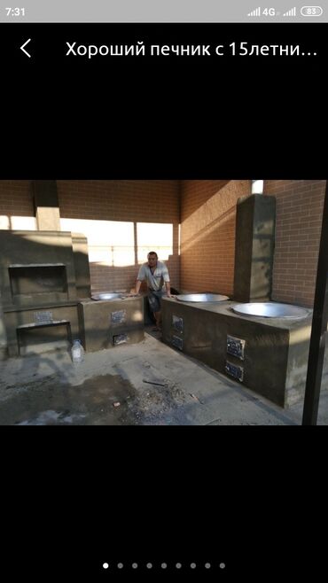 Очок: Печник: эконом очоктор, печкалар, шашлык, камин, ж.б стаж 25жыл — 11