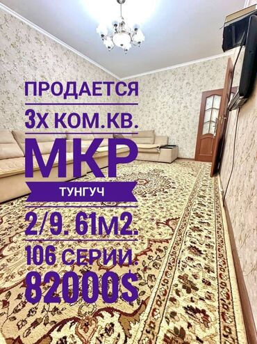 квартира 106: 3 комнаты, 61 м², 106 серия, 2 этаж, Косметический ремонт