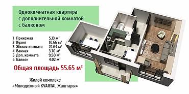 Продажа квартир: 1 комната, 52 м², Ала-Арча ТРЦ Элитка, 1 этаж, Евроремонт — 2