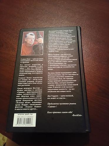Bədii ədəbiyyat: Kitab – Stiven King, “Doktor Son” (rus dilində) Xüsusiyyətlər: - — 2
