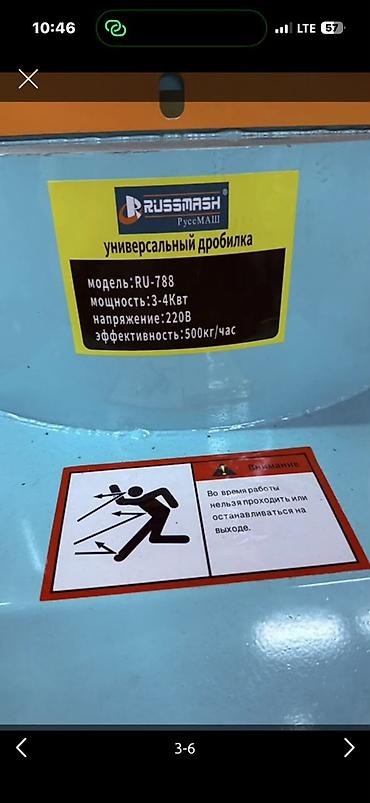 Кормодробилки: Универсальная дробилка Russmash RU-788 Описание: - Электрическая — 3