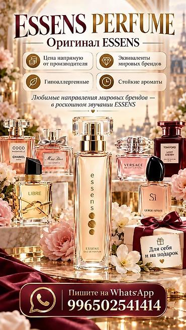 мед товар: ESSENS Perfume — оригинальные парфюмы ESSENS - Эквиваленты популярных — 1
