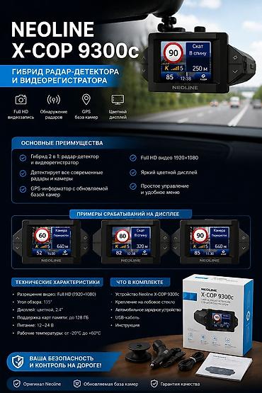 neoline: NEOLINE X-COP 9300s — гибрид радар-детектора и видеорегистратора новая — 2