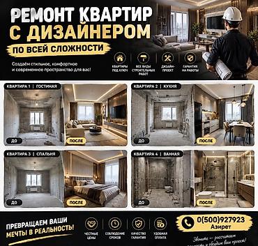дизайн проект квартиры: Ремонт квартир с дизайнером любой сложности Создаём стильные — 1