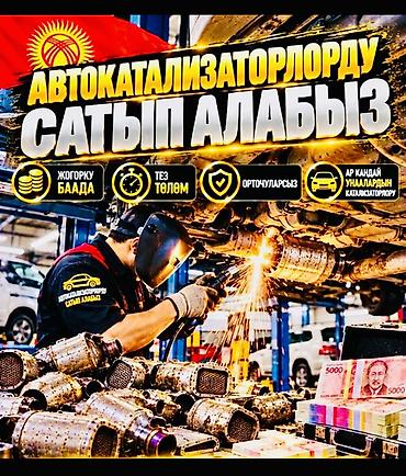 sonata nf: Катализатор сатып алабыз, эн кымбат баада, Скупка катализаторов в — 1