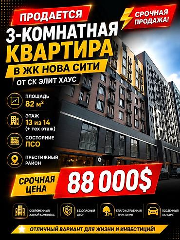 nova grant: 3 комнаты, 81 м², Технопарк Элитка, 13 этаж, ПСО (под самоотделку) — 1