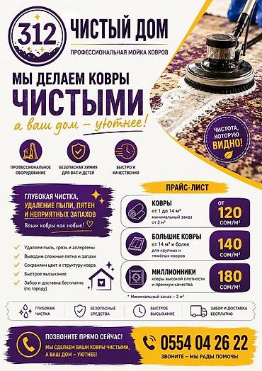 швея азия молл: Стирка ковров, | Ковер — 1