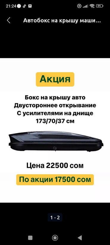 толшинамер авто: Автобокс 1730 см, 600 л, Новый, Самовывоз