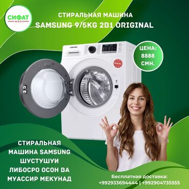 Другая бытовая техника: Стиральная машина 9/5 кг 2в1 SAMSUNG ORIGINAL https://t.me/sifatmoltj