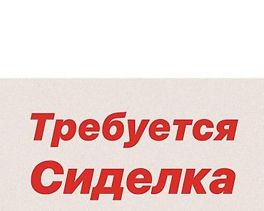 Сиделки: Требуется Сиделка, График: Шестидневка, 1-2 года опыта, Полный рабочий день — 2