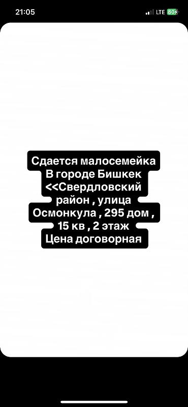 щербакова 50: Сдаётся малосемейка. Местоположение: г. Бишкек, Свердловский район — 1