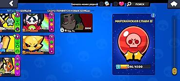 беспроводные наушники реалми: Игровой аккаунт Brawl Stars - Прогресс славы: Марсианская Слава II — 1