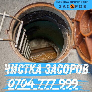 меняю квартиру на частный дом: Услуга: профессиональная прочистка засоров - Прочистка