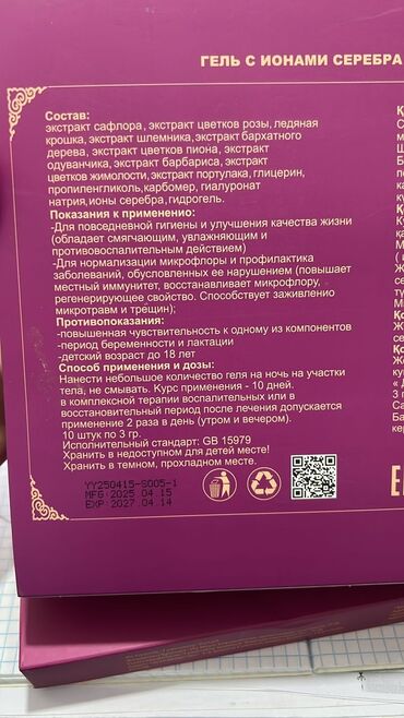 атоми зубная паста для чего: Натуральный гель с ионами серебра. по рецептам тибетской медицины