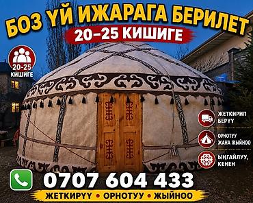 Аренда юрты, Каркас Деревянный, 85 баш, Стол at lalafo.kg Аренда юрты, Каркас Деревянный, 85 баш, Стол