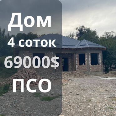 Продажа домов: 4 соток, Для строительства, Красная книга, Тех паспорт, Договор купли-продажи