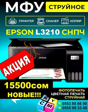 принтер для лейблов: Акция! Акция! Акция! МФУ Epson L3210 A4 черно белый/цветной(принтер)