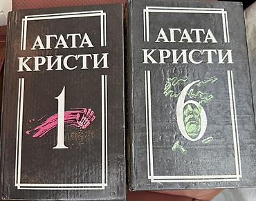 детективы: Агата Кристи — собрание сочинений в чёрных твёрдых переплётах, тома — 1