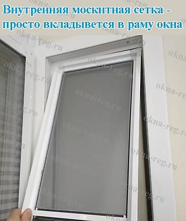 сетка для окн: Москитная сетка, Внутренняя, На заказ — 1
