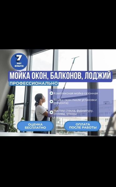 реставрация мягкой мебели: Уборка помещений, | Мойка окон, | Квартиры