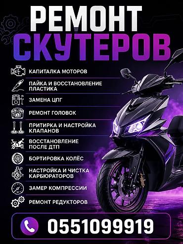 мото фила: Ремонт скутеров Профессиональные услуги: - Капитальный ремонт моторов — 1