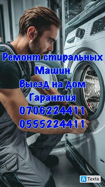 Ремонт стиральных машин автомат Мастер по ремонту стиральных машин at lalafo.kg Ремонт стиральных машин автомат Мастер по ремонту стиральных машин