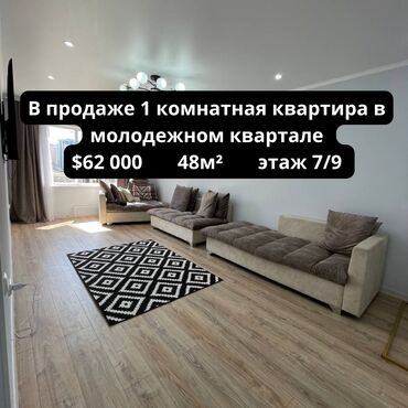 1 комната, 48 м², 108 серия, 7 этаж, Евроремонт