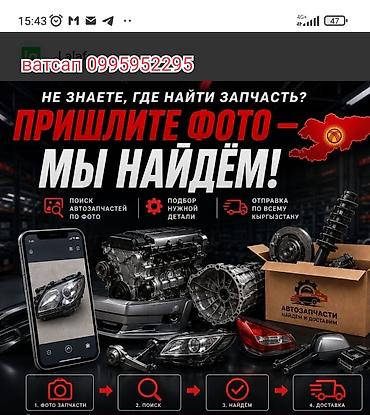 скорпион: Салам алейкум Атым тынчтыкбек Бишкек шаарынан машинанызга запчастарды — 1