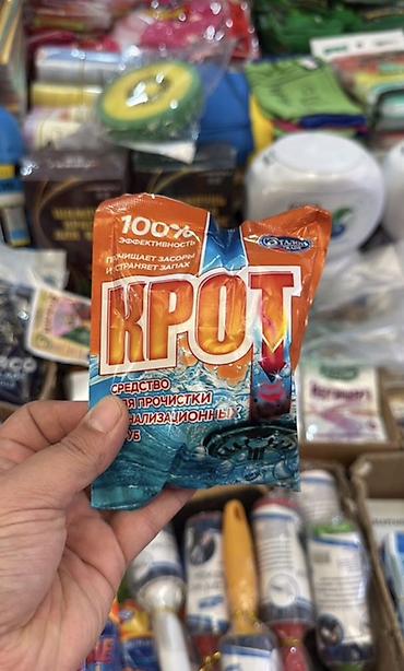 Хозтовары: Чистящее средство: От засоров — 1