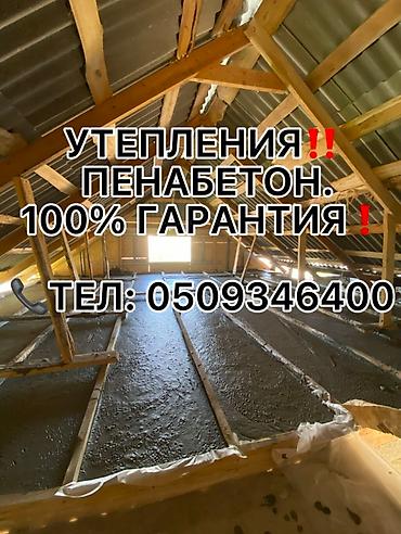 утиплител: Утепление полов, Утепление потолков, Утепление крыши | Утепление дома, Утепление квартиры, Утепление контейнера Penoplex, Пенополистирол, Пенополиуретан 3-5 лет опыта — 8