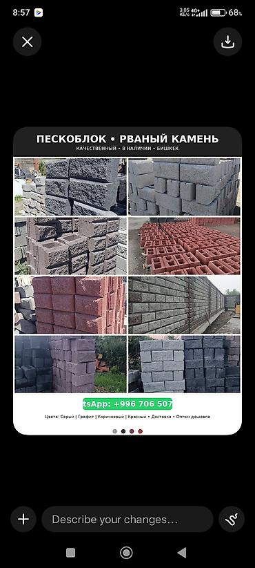 Заборы из пескоблока: Заборы из пескоблока — 9